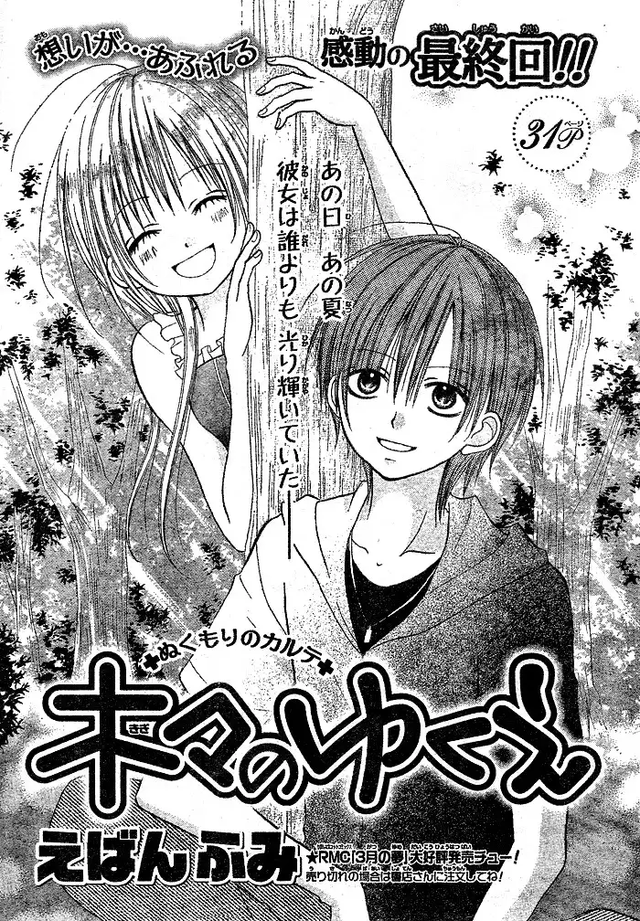 Kigi no Yukue Chapter 3 3